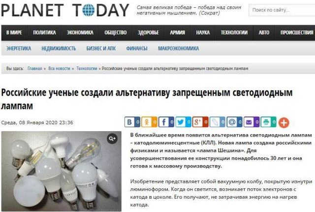 Российские ученые создали альтернативу запрещенным светодиодным лампам